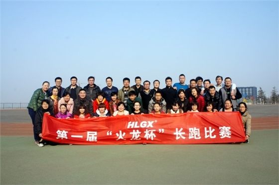 火龍熱陶瓷第一屆長(cháng)跑比賽