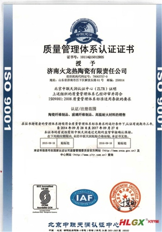 質(zhì)量管理體系證書(shū)