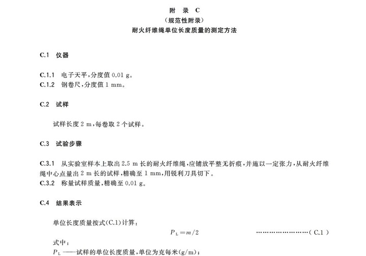 GBT3003-2017耐火纖維及制品 GBT3003-2017耐火纖維及制品