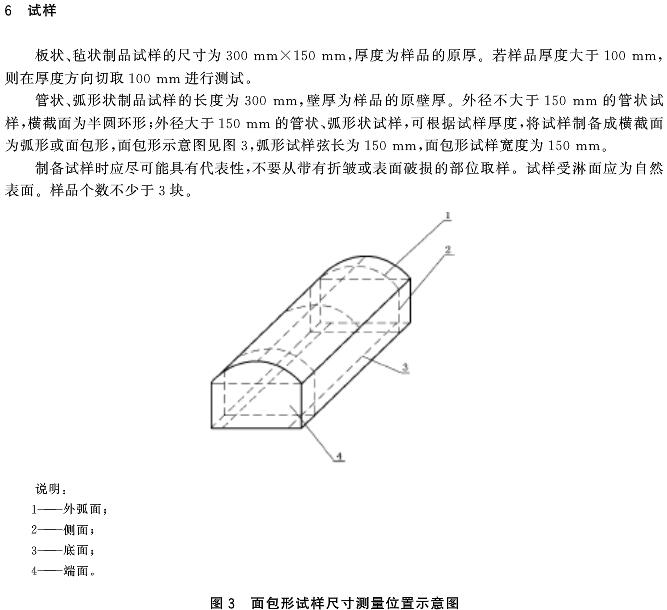 絕熱材料憎水性試驗方法GB/T10299-2011 絕熱材料憎水性試驗方法GB/T10299-2011