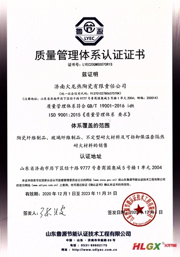 火龍熱陶瓷質(zhì)量管理證書(shū)2020