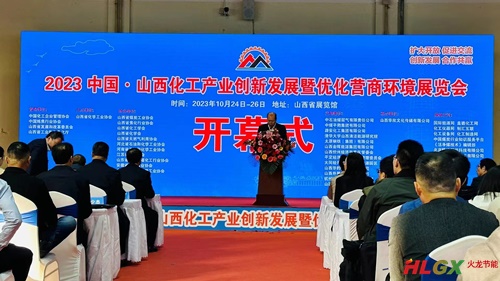 2023山西化工產(chǎn)業(yè)創(chuàng )新展會(huì ) 2023山西化工產(chǎn)業(yè)創(chuàng )新展會(huì )
